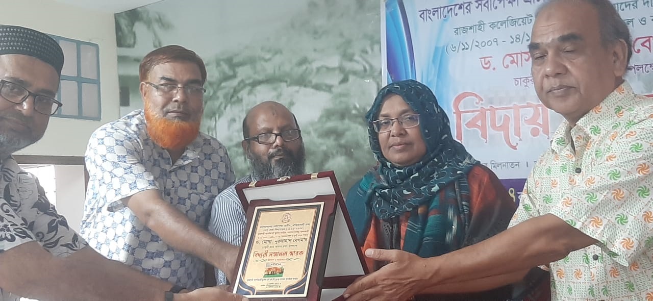 রাজশাহী কলেজিয়েট স্কুলের প্রধান শিক্ষককে বিদায় জানালো সতীর্থ ‘৭৪