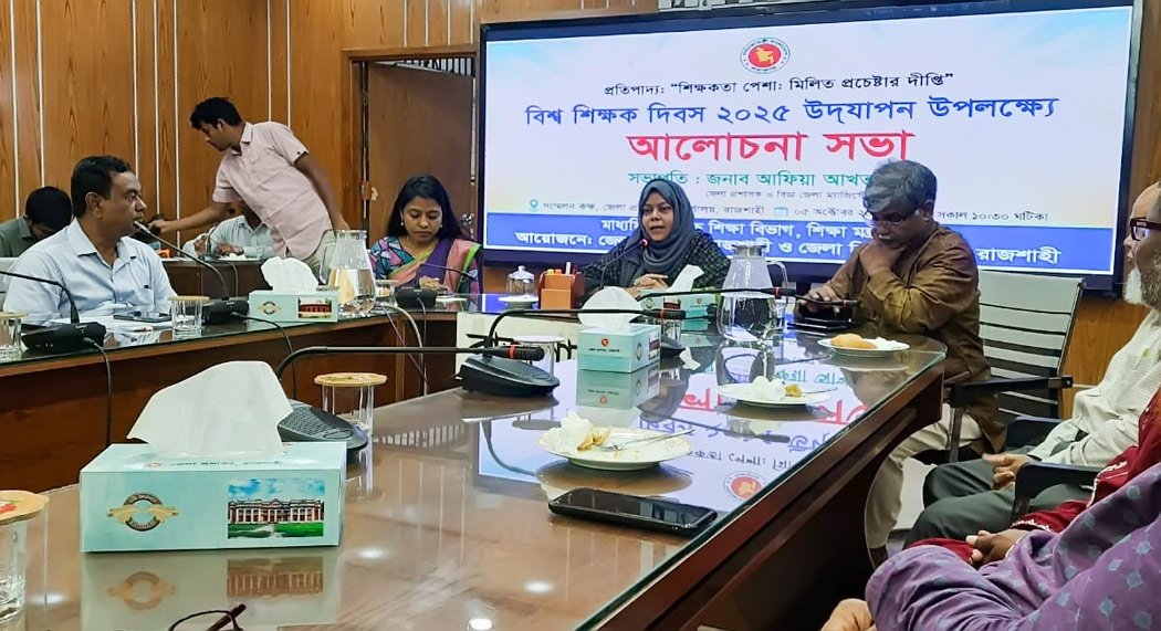 রাজশাহীতে বিশ্ব শিক্ষক দিবস উদযাপিত