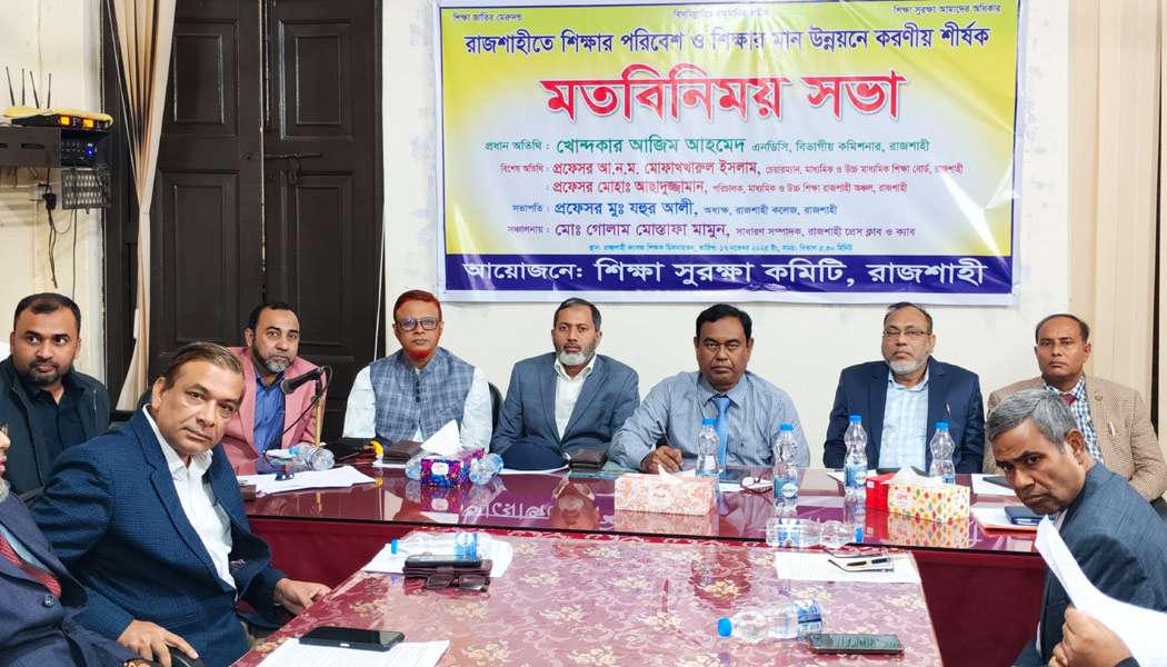 রাজশাহীতে ‘ভাইয়া গ্রুপের’স্বেচ্ছাচারিতা: কোচিং বাণিজ্য নিয়ন্ত্রণে প্রশাসনের হস্তক্ষেপ জরুরি