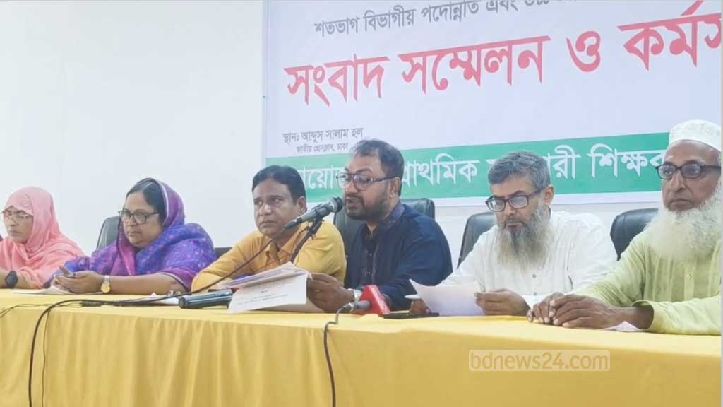 সময় বেঁধে দিয়ে কঠোর কর্মসূচি ঘোষণা প্রাথমিকের সহকারী শিক্ষকদের