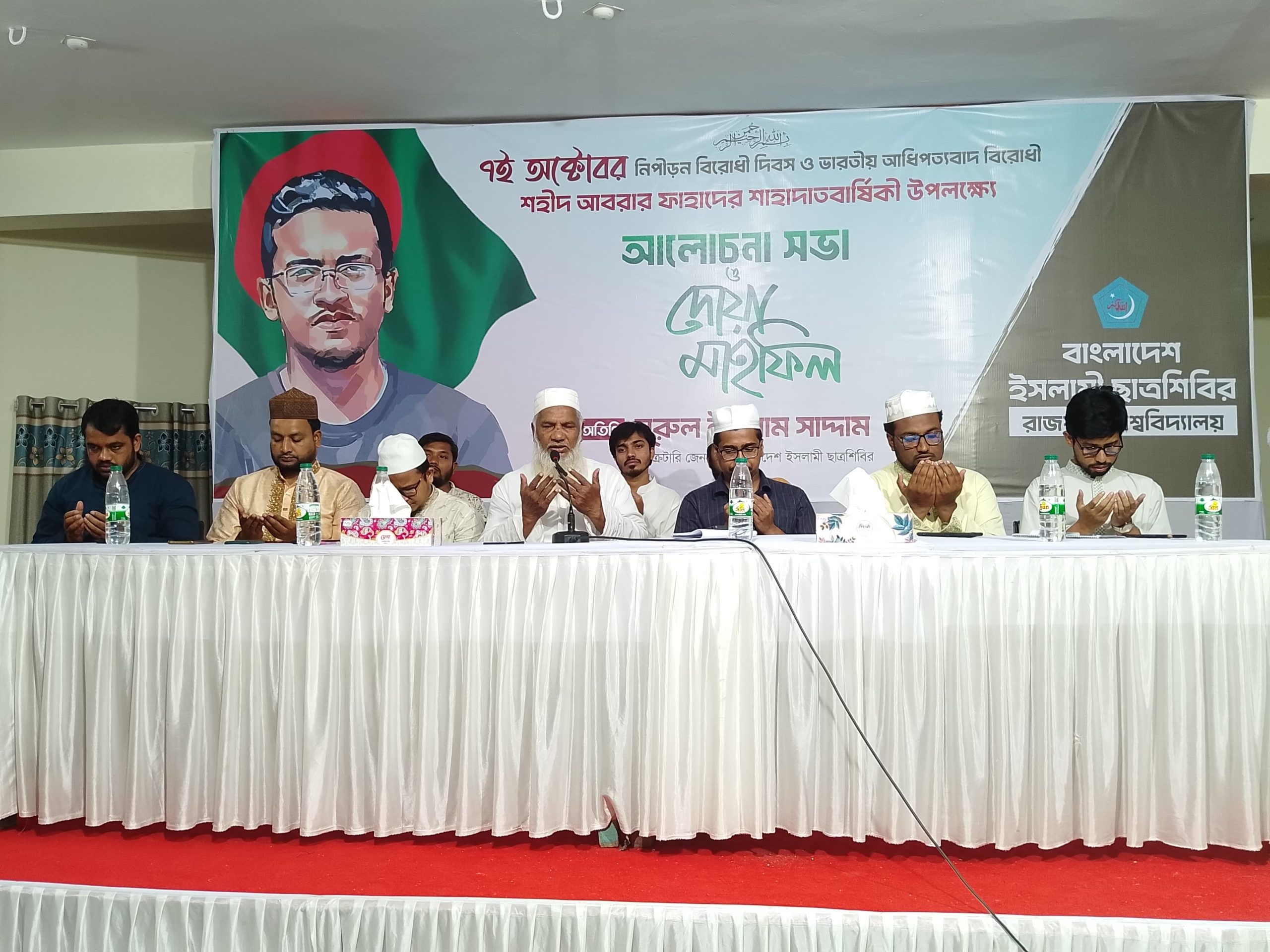 আবরার ফাহাদের শাহাদাতবার্ষিকী উপলক্ষ্যে রাবি শিবিরের আলোচনা সভা
