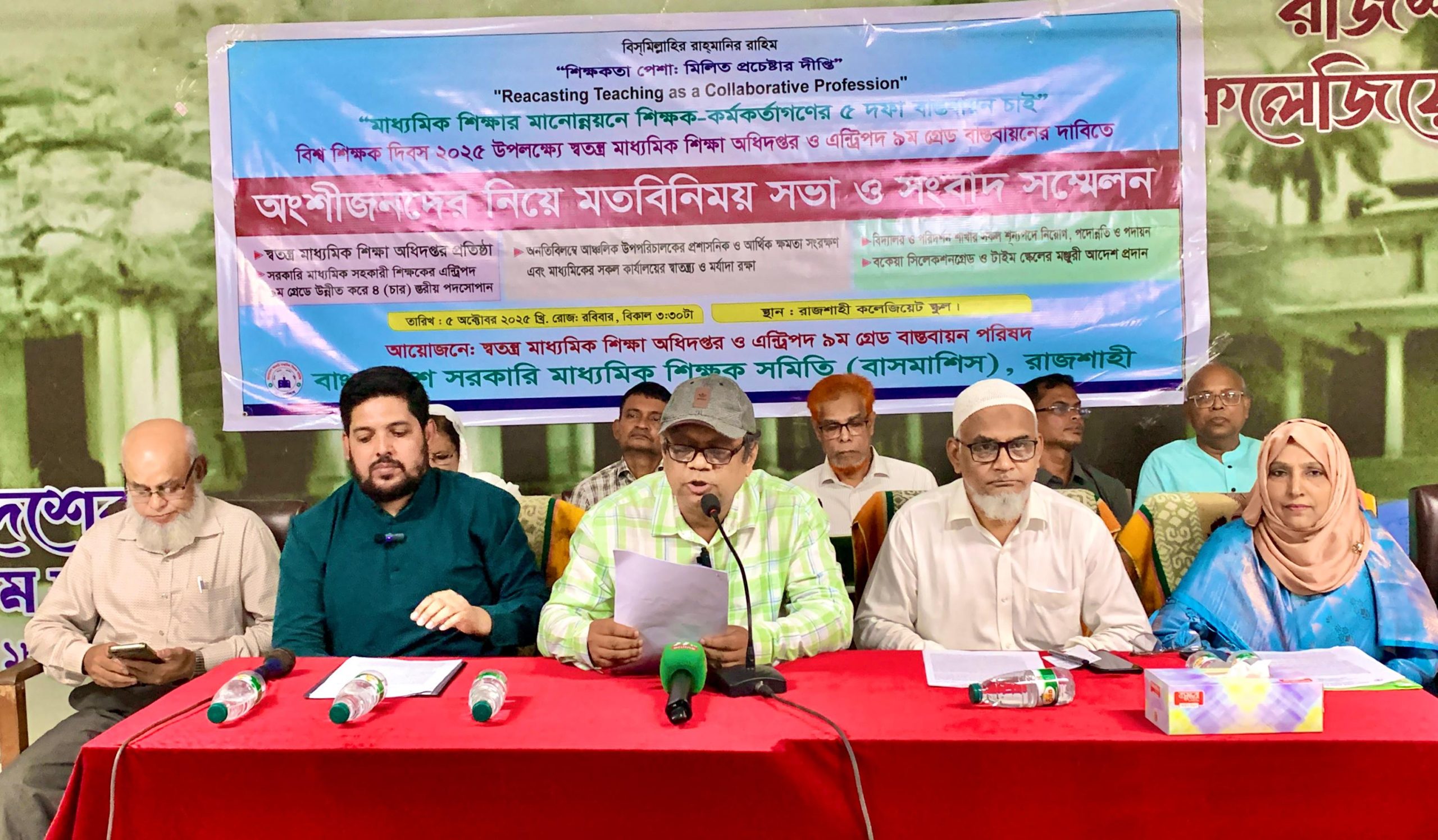 রাজশাহীতে স্বতন্ত্র মাধ্যমিক শিক্ষা অধিদপ্তর প্রতিষ্ঠাসহ পাঁচদফা দাবিতে সংবাদ সম্মেলন