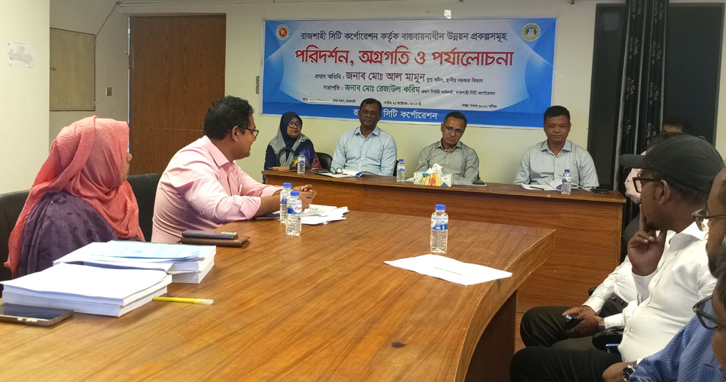 নগরীর উন্নয়ন প্রকল্পের অগ্রগতি বিষয়ক পর্যালোচনা সভা অনুষ্ঠিত