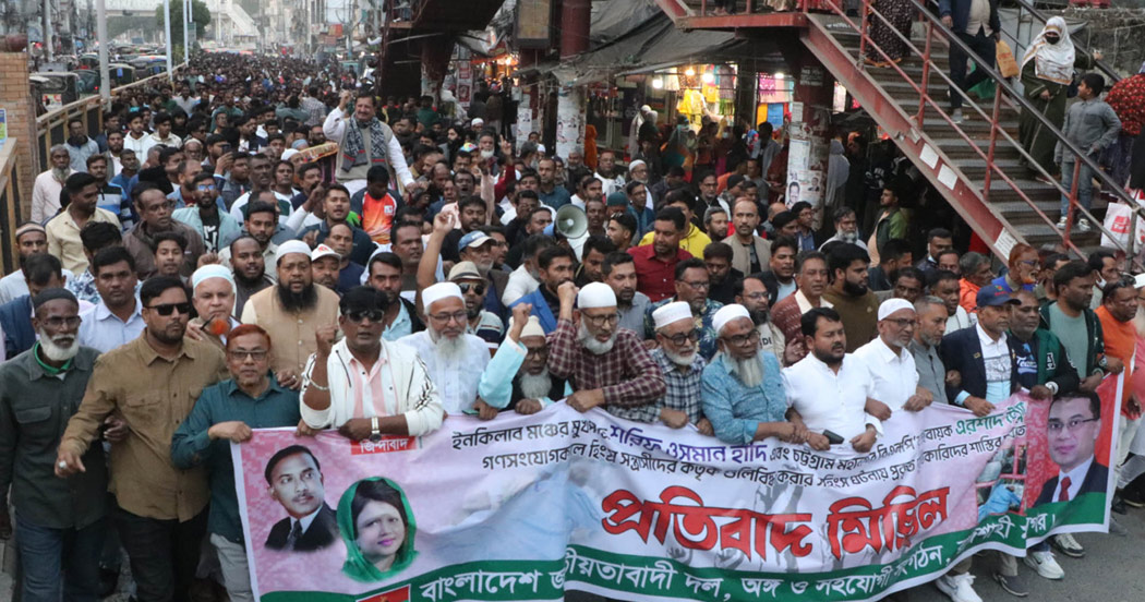 হাদির ওপর হামলার প্রতিবাদে নগরীতে বিক্ষোভ মিছিল ও সমাবেশ