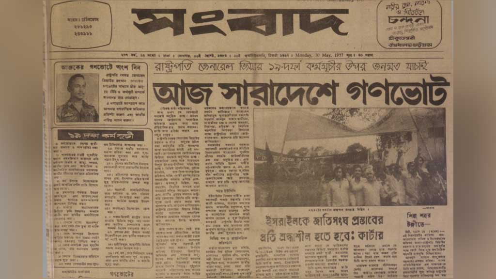 কেমন ছিল বাংলাদেশের প্রথম গণভোটের অভিজ্ঞতা?