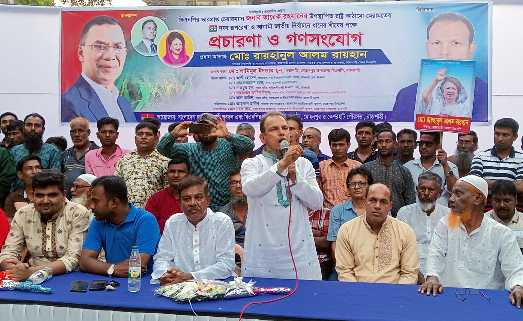 প্রতিহিংসার রাজনীতি নয়, ঐক্যের মাধ্যমে দেশ গড়তে চায় বিএনপি : রায়হান