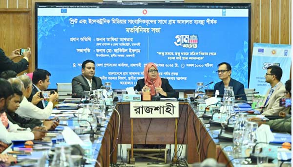 গ্রাম আদালত সক্রিয় হলে প্রান্তিক জনগণের দোরগোড়ায় পৌঁছাবে ন্যায়বিচার
