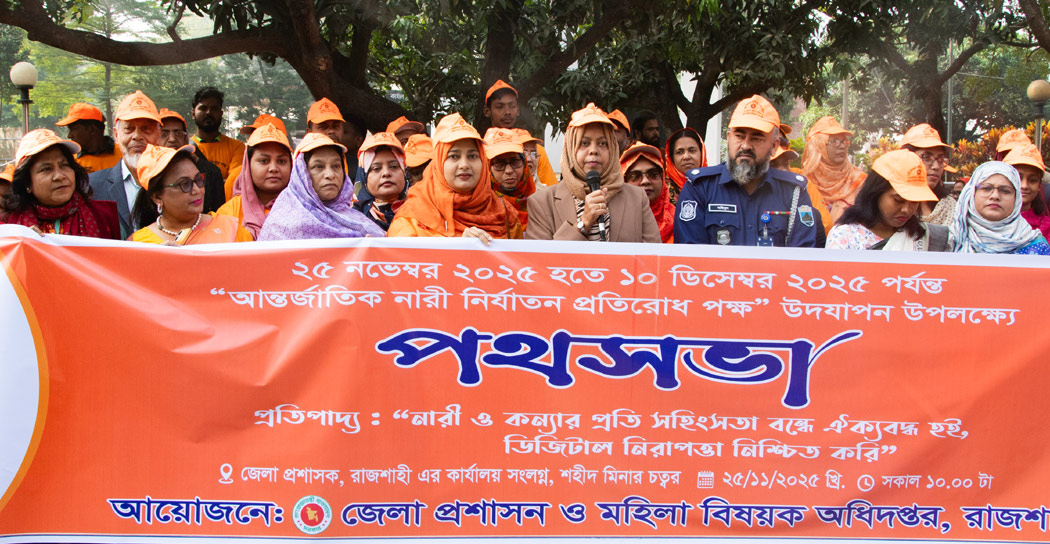 আন্তর্জাতিক নারী নির্যাতন প্রতিরোধ পক্ষ উপলক্ষে রাজশাহীতে পথসভা