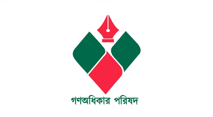 গোপালগঞ্জে গণঅধিকার পরিষদের ৪৯ নেতার পদত্যাগ