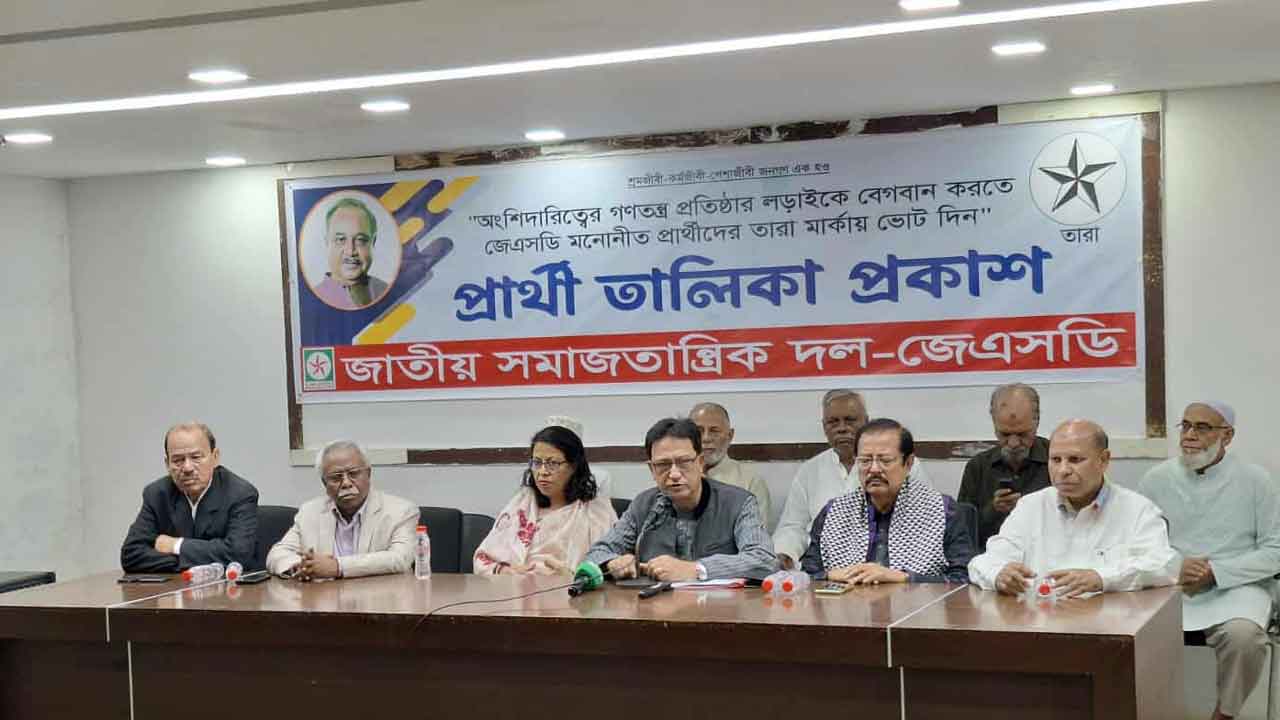 ১৭০ আসনে প্রার্থী তালিকা প্রকাশ জেএসডির