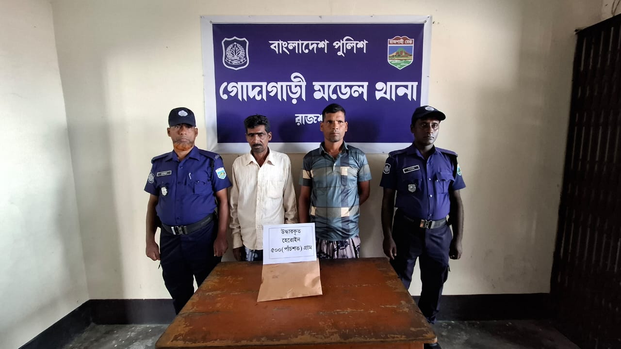 গোদাগাড়ীতে ৫০০ গ্রাম হেরোইনসহ গ্রেফতার ২