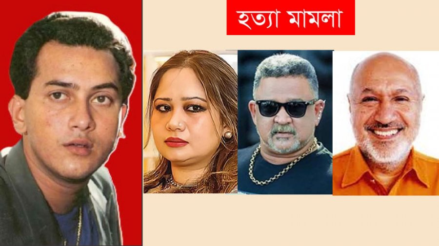 সালমান শাহ হত্যা মামলা: আসামিরা কে কোথায়?
