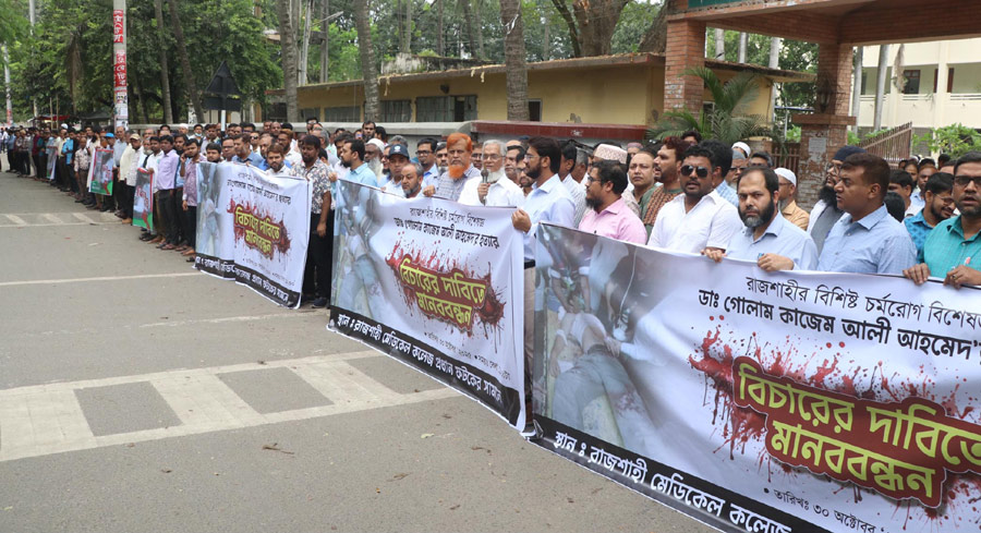 ডা. কাজেম হত্যার বিচারের দাবি চিকিৎসকদের