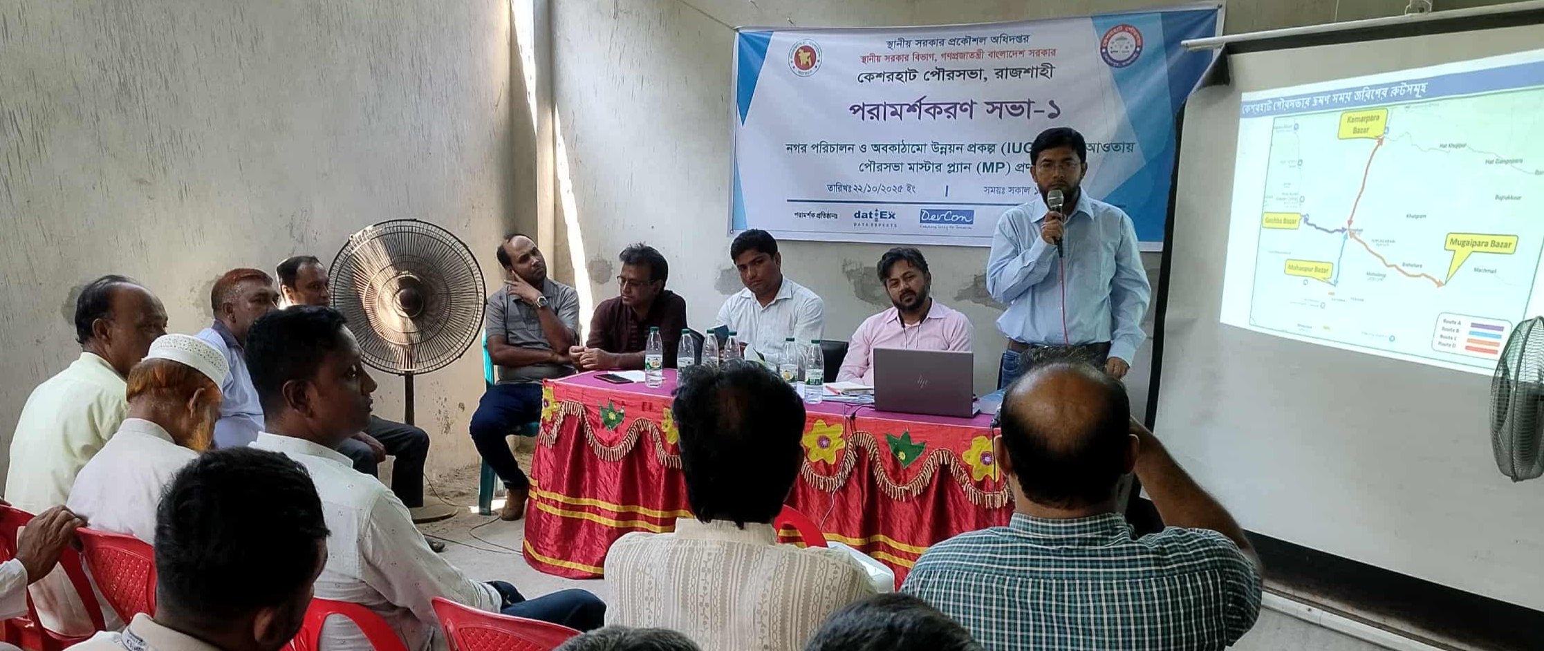কেশরহাট পৌরসভায় মাস্টার প্ল্যানিং সভা অনুষ্ঠিত