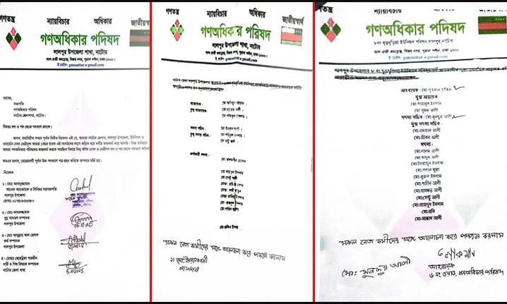 নাটোরে গণঅধিকার পরিষদের ৩৬ নেতাকর্মীর পদত্যাগ
