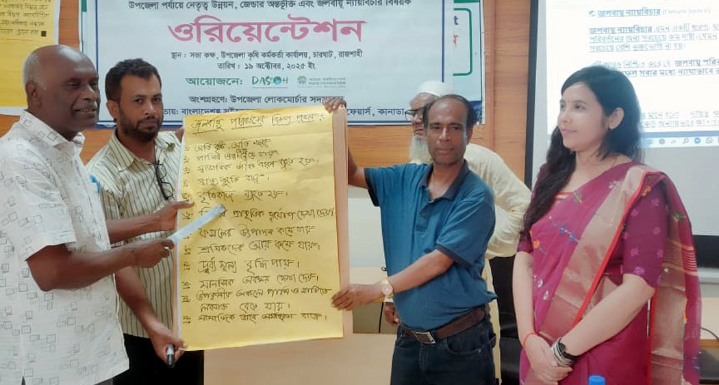চারঘাটে জেন্ডার ও জলবায়ু ন্যায়বিচার বিষয়ক ওরিয়েন্টেশন